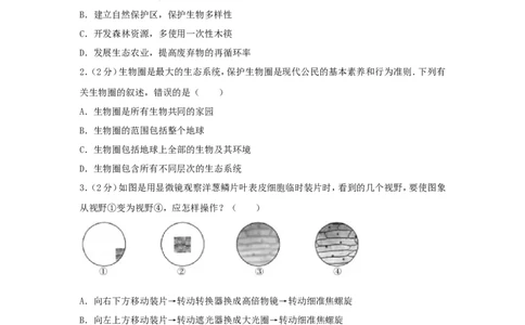 2017年山东省东营市中考生物试题(word版含答案)_中考真题_8.生物中考真题2015-2024年_地区卷_山东省_东营中考生物09-22