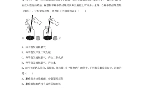 2017年山东省东营市中考生物试题(word版含答案)_中考真题_8.生物中考真题2015-2024年_地区卷_山东省_东营中考生物09-22