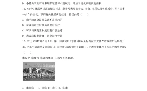 2017年山东省东营市中考生物试题(word版含答案)_中考真题_8.生物中考真题2015-2024年_地区卷_山东省_东营中考生物09-22