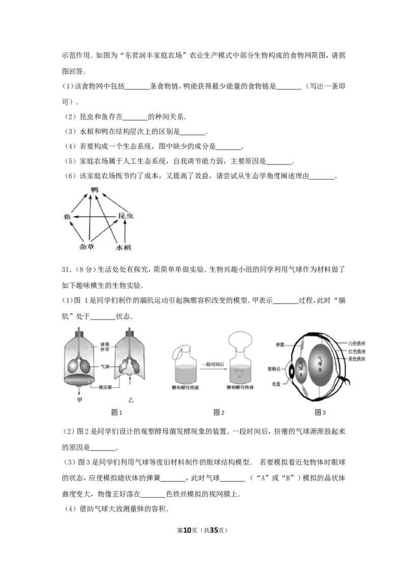 2017年山东省东营市中考生物试题(word版含答案)_中考真题_8.生物中考真题2015-2024年_地区卷_山东省_东营中考生物09-22
