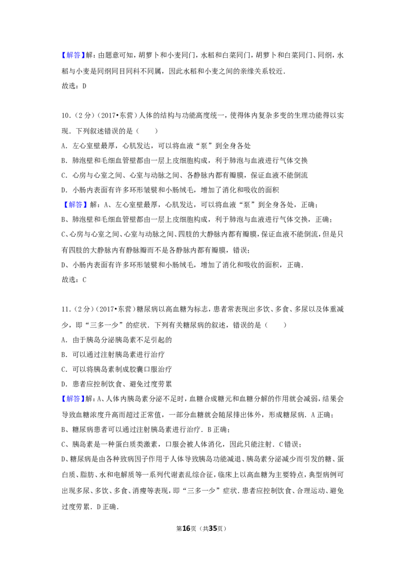 2017年山东省东营市中考生物试题(word版含答案)_中考真题_8.生物中考真题2015-2024年_地区卷_山东省_东营中考生物09-22