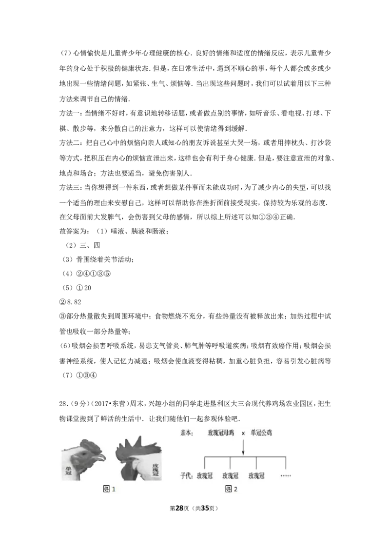 2017年山东省东营市中考生物试题(word版含答案)_中考真题_8.生物中考真题2015-2024年_地区卷_山东省_东营中考生物09-22