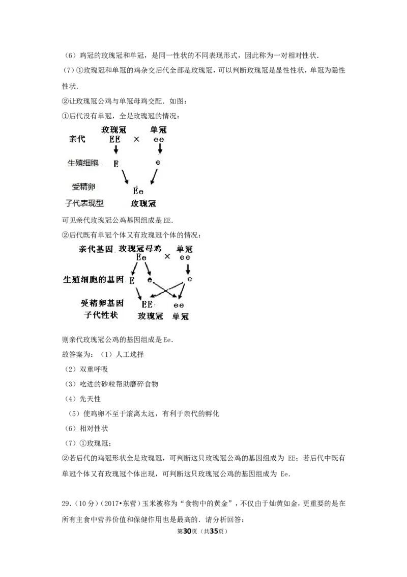 2017年山东省东营市中考生物试题(word版含答案)_中考真题_8.生物中考真题2015-2024年_地区卷_山东省_东营中考生物09-22