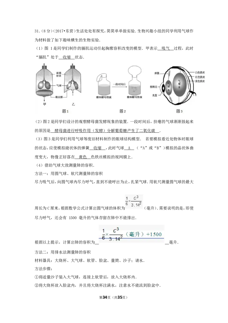 2017年山东省东营市中考生物试题(word版含答案)_中考真题_8.生物中考真题2015-2024年_地区卷_山东省_东营中考生物09-22