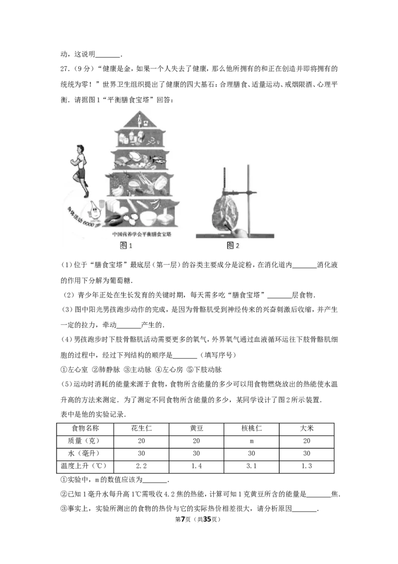 2017年山东省东营市中考生物试题(word版含答案)_中考真题_8.生物中考真题2015-2024年_地区卷_山东省_东营中考生物09-22