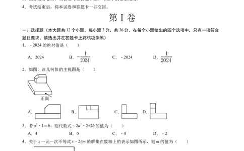 数学（甘肃卷）（考试版A4）_2数学总复习_赠送：2024中考模拟题数学_三模（42套）_数学（甘肃卷）