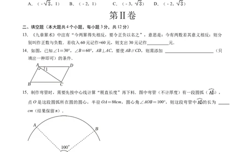 数学（甘肃卷）（考试版A4）_2数学总复习_赠送：2024中考模拟题数学_三模（42套）_数学（甘肃卷）