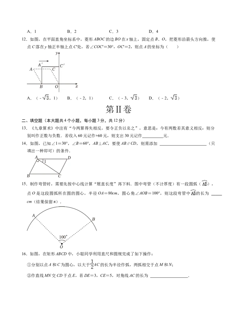 数学（甘肃卷）（考试版A4）_2数学总复习_赠送：2024中考模拟题数学_三模（42套）_数学（甘肃卷）