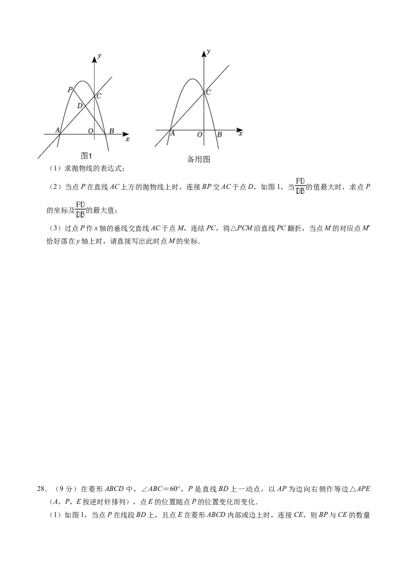数学（甘肃卷）（考试版A4）_2数学总复习_赠送：2024中考模拟题数学_三模（42套）_数学（甘肃卷）