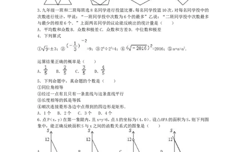 2016年黑龙江省齐齐哈尔市中考数学试卷（含解析版）_中考真题_2.数学中考真题2015-2024年_2016年全国中考数学160份