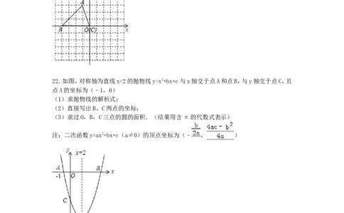 2016年黑龙江省齐齐哈尔市中考数学试卷（含解析版）_中考真题_2.数学中考真题2015-2024年_2016年全国中考数学160份