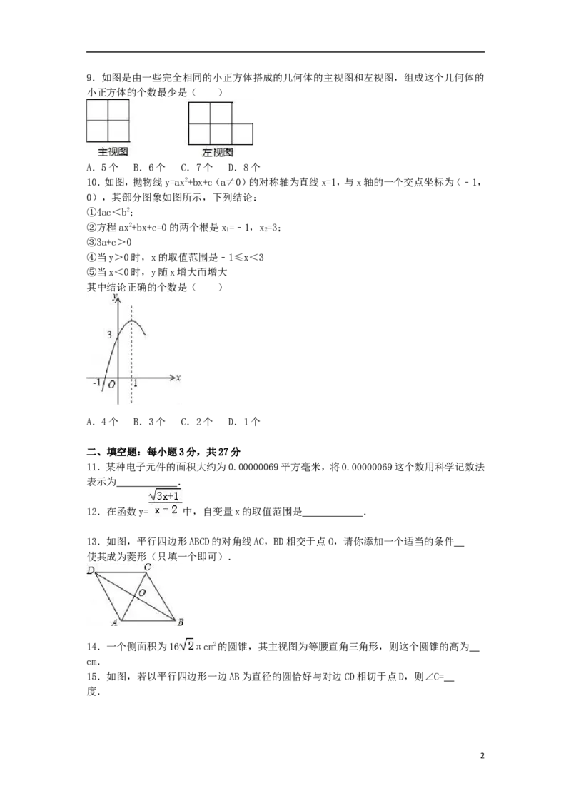2016年黑龙江省齐齐哈尔市中考数学试卷（含解析版）_中考真题_2.数学中考真题2015-2024年_2016年全国中考数学160份