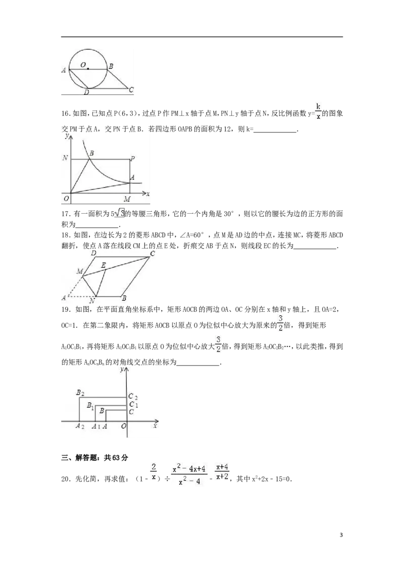 2016年黑龙江省齐齐哈尔市中考数学试卷（含解析版）_中考真题_2.数学中考真题2015-2024年_2016年全国中考数学160份