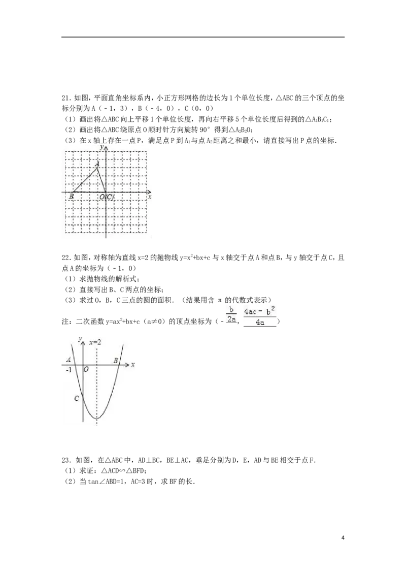 2016年黑龙江省齐齐哈尔市中考数学试卷（含解析版）_中考真题_2.数学中考真题2015-2024年_2016年全国中考数学160份