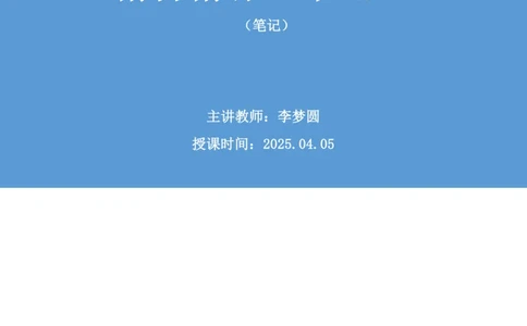 申论助教笔记11_2026考公资料_（10）粉笔_2026年国考980系统班FB_3.精讲讲练（55节）_6.申论-王韵博、李梦圆_助教笔记