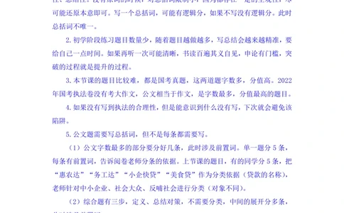 申论助教笔记11_2026考公资料_（10）粉笔_2026年国考980系统班FB_3.精讲讲练（55节）_6.申论-王韵博、李梦圆_助教笔记