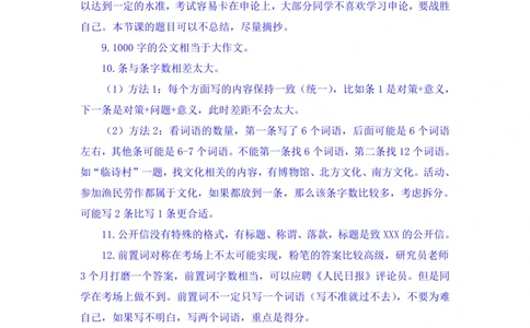 申论助教笔记11_2026考公资料_（10）粉笔_2026年国考980系统班FB_3.精讲讲练（55节）_6.申论-王韵博、李梦圆_助教笔记