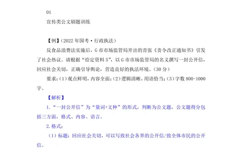 申论助教笔记11_2026考公资料_（10）粉笔_2026年国考980系统班FB_3.精讲讲练（55节）_6.申论-王韵博、李梦圆_助教笔记