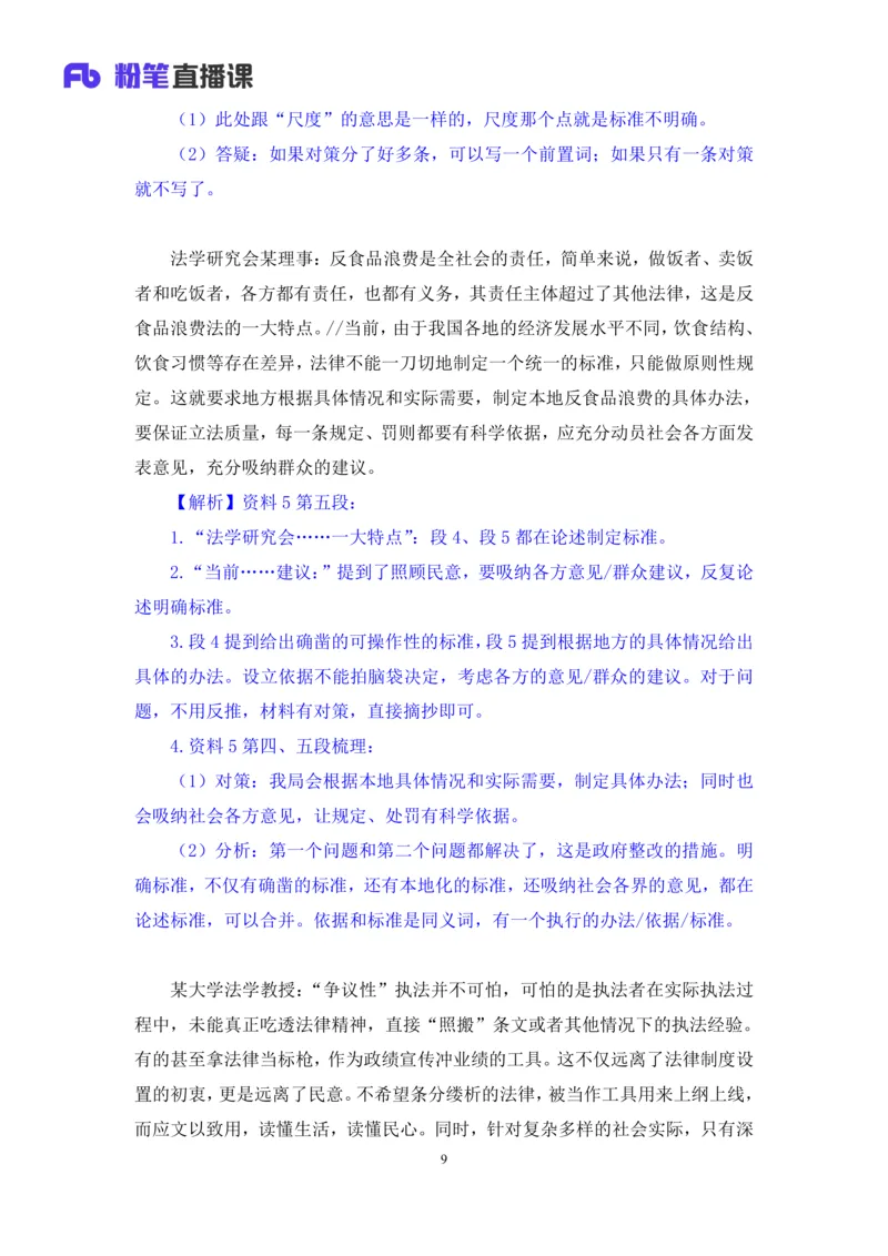 申论助教笔记11_2026考公资料_（10）粉笔_2026年国考980系统班FB_3.精讲讲练（55节）_6.申论-王韵博、李梦圆_助教笔记