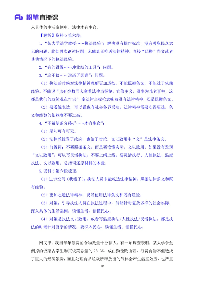 申论助教笔记11_2026考公资料_（10）粉笔_2026年国考980系统班FB_3.精讲讲练（55节）_6.申论-王韵博、李梦圆_助教笔记