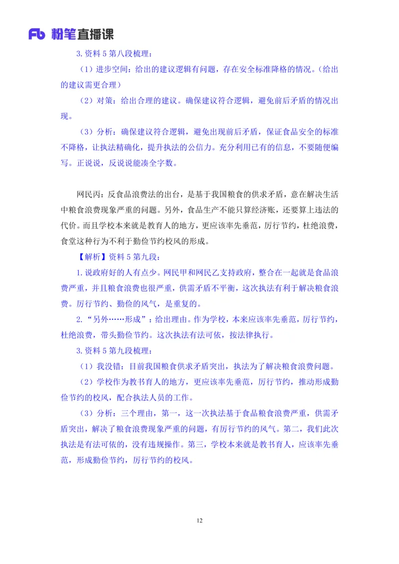 申论助教笔记11_2026考公资料_（10）粉笔_2026年国考980系统班FB_3.精讲讲练（55节）_6.申论-王韵博、李梦圆_助教笔记