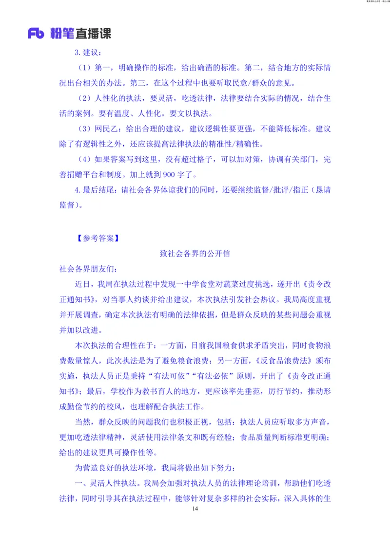 申论助教笔记11_2026考公资料_（10）粉笔_2026年国考980系统班FB_3.精讲讲练（55节）_6.申论-王韵博、李梦圆_助教笔记