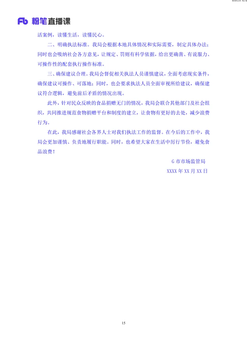 申论助教笔记11_2026考公资料_（10）粉笔_2026年国考980系统班FB_3.精讲讲练（55节）_6.申论-王韵博、李梦圆_助教笔记