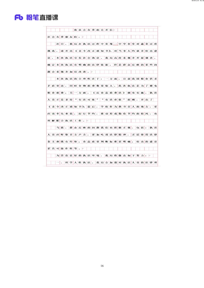 申论助教笔记11_2026考公资料_（10）粉笔_2026年国考980系统班FB_3.精讲讲练（55节）_6.申论-王韵博、李梦圆_助教笔记