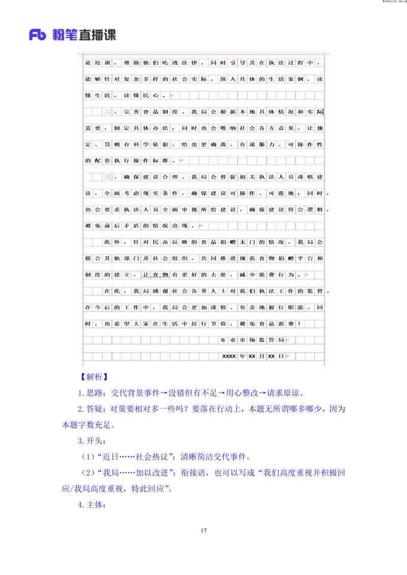 申论助教笔记11_2026考公资料_（10）粉笔_2026年国考980系统班FB_3.精讲讲练（55节）_6.申论-王韵博、李梦圆_助教笔记