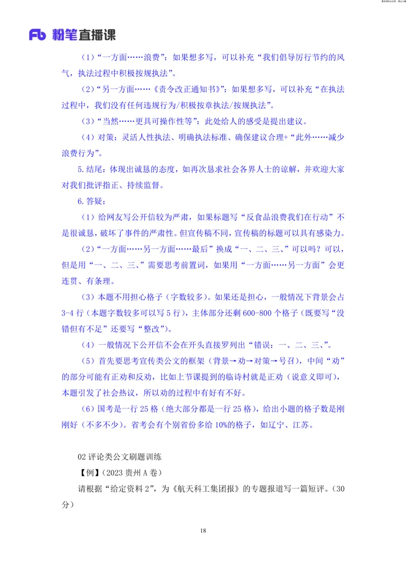 申论助教笔记11_2026考公资料_（10）粉笔_2026年国考980系统班FB_3.精讲讲练（55节）_6.申论-王韵博、李梦圆_助教笔记