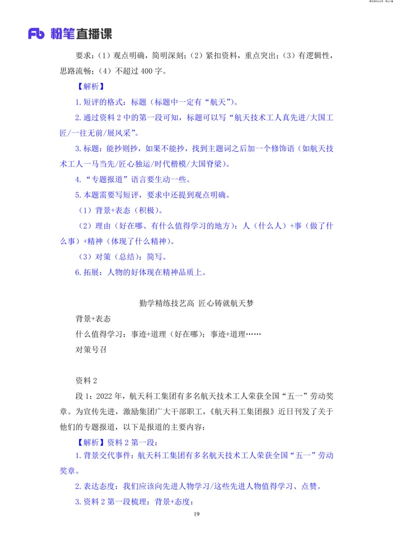 申论助教笔记11_2026考公资料_（10）粉笔_2026年国考980系统班FB_3.精讲讲练（55节）_6.申论-王韵博、李梦圆_助教笔记