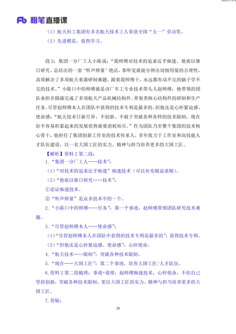 申论助教笔记11_2026考公资料_（10）粉笔_2026年国考980系统班FB_3.精讲讲练（55节）_6.申论-王韵博、李梦圆_助教笔记