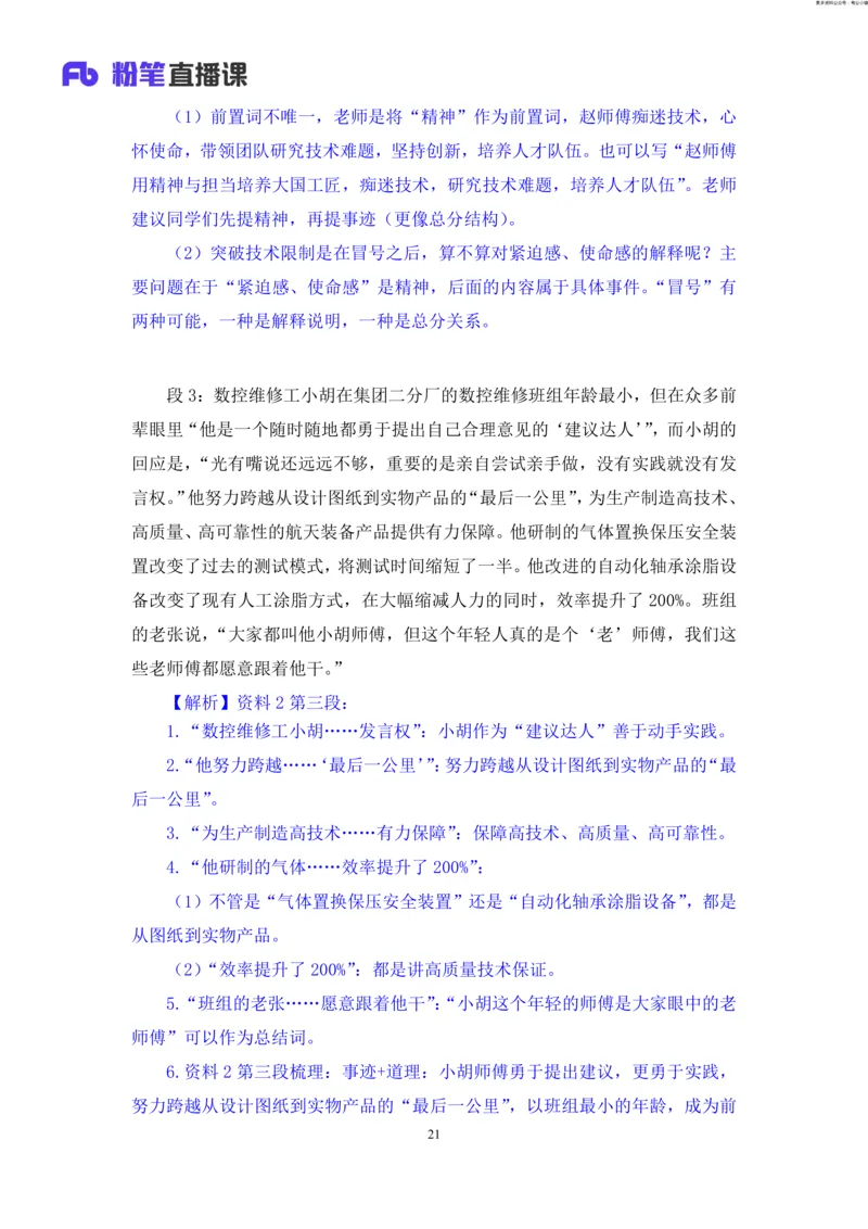 申论助教笔记11_2026考公资料_（10）粉笔_2026年国考980系统班FB_3.精讲讲练（55节）_6.申论-王韵博、李梦圆_助教笔记