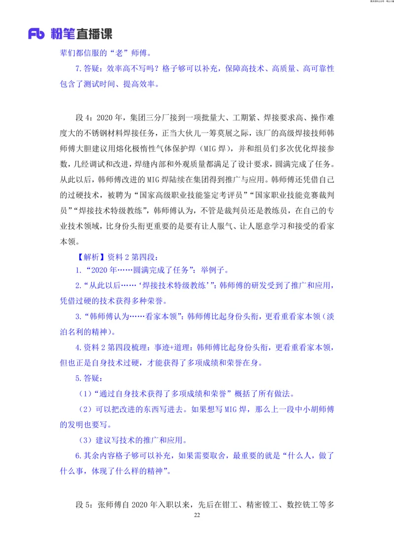 申论助教笔记11_2026考公资料_（10）粉笔_2026年国考980系统班FB_3.精讲讲练（55节）_6.申论-王韵博、李梦圆_助教笔记