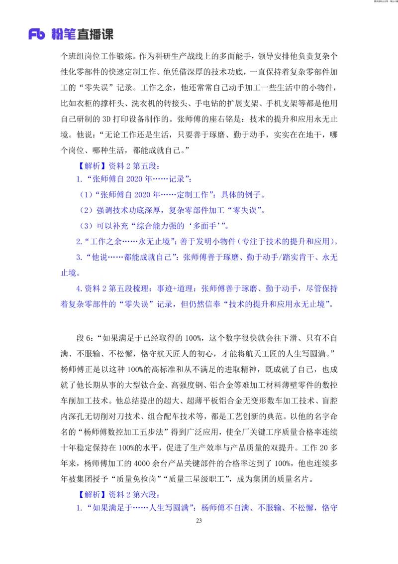 申论助教笔记11_2026考公资料_（10）粉笔_2026年国考980系统班FB_3.精讲讲练（55节）_6.申论-王韵博、李梦圆_助教笔记