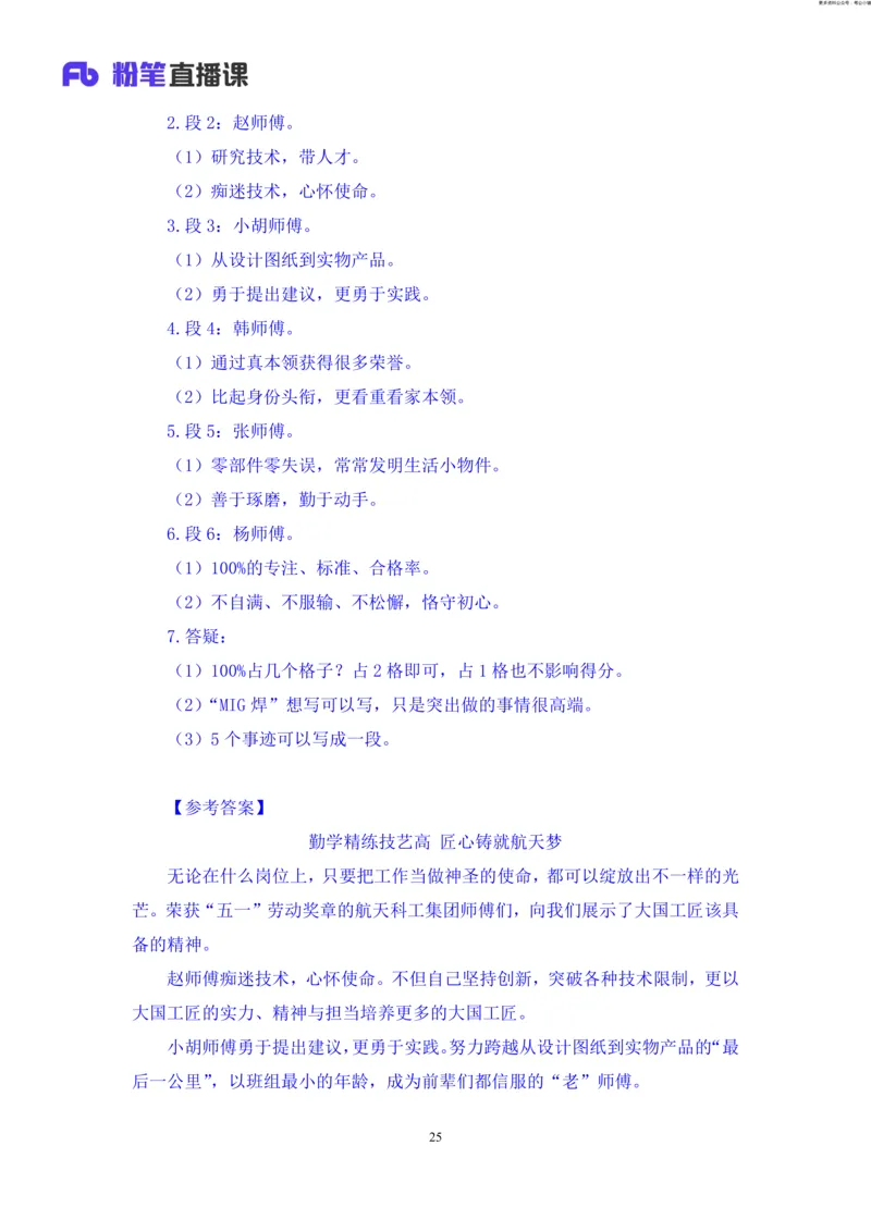 申论助教笔记11_2026考公资料_（10）粉笔_2026年国考980系统班FB_3.精讲讲练（55节）_6.申论-王韵博、李梦圆_助教笔记