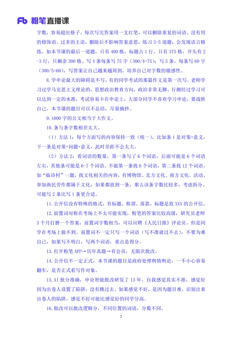 申论助教笔记11_2026考公资料_（10）粉笔_2026年国考980系统班FB_3.精讲讲练（55节）_6.申论-王韵博、李梦圆_助教笔记