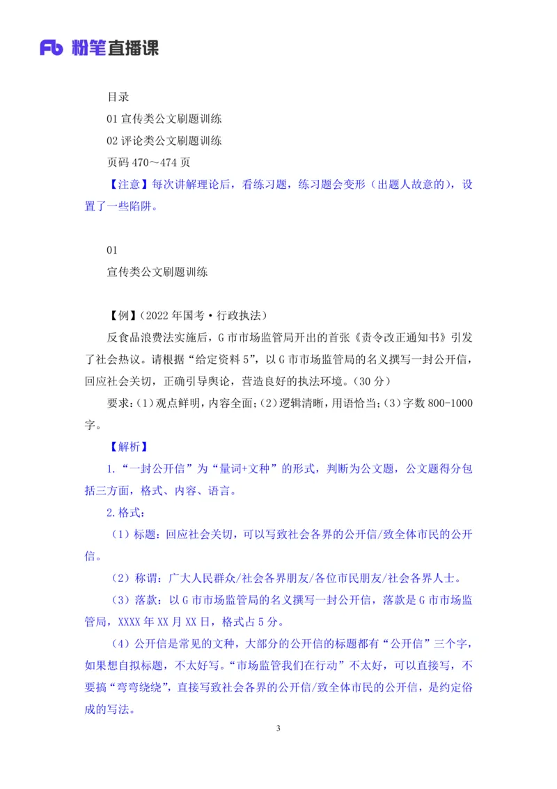 申论助教笔记11_2026考公资料_（10）粉笔_2026年国考980系统班FB_3.精讲讲练（55节）_6.申论-王韵博、李梦圆_助教笔记