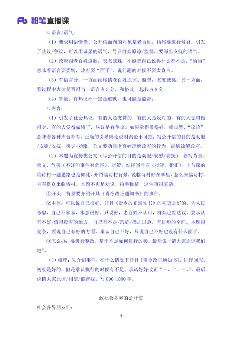 申论助教笔记11_2026考公资料_（10）粉笔_2026年国考980系统班FB_3.精讲讲练（55节）_6.申论-王韵博、李梦圆_助教笔记