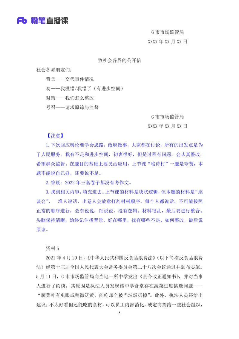 申论助教笔记11_2026考公资料_（10）粉笔_2026年国考980系统班FB_3.精讲讲练（55节）_6.申论-王韵博、李梦圆_助教笔记