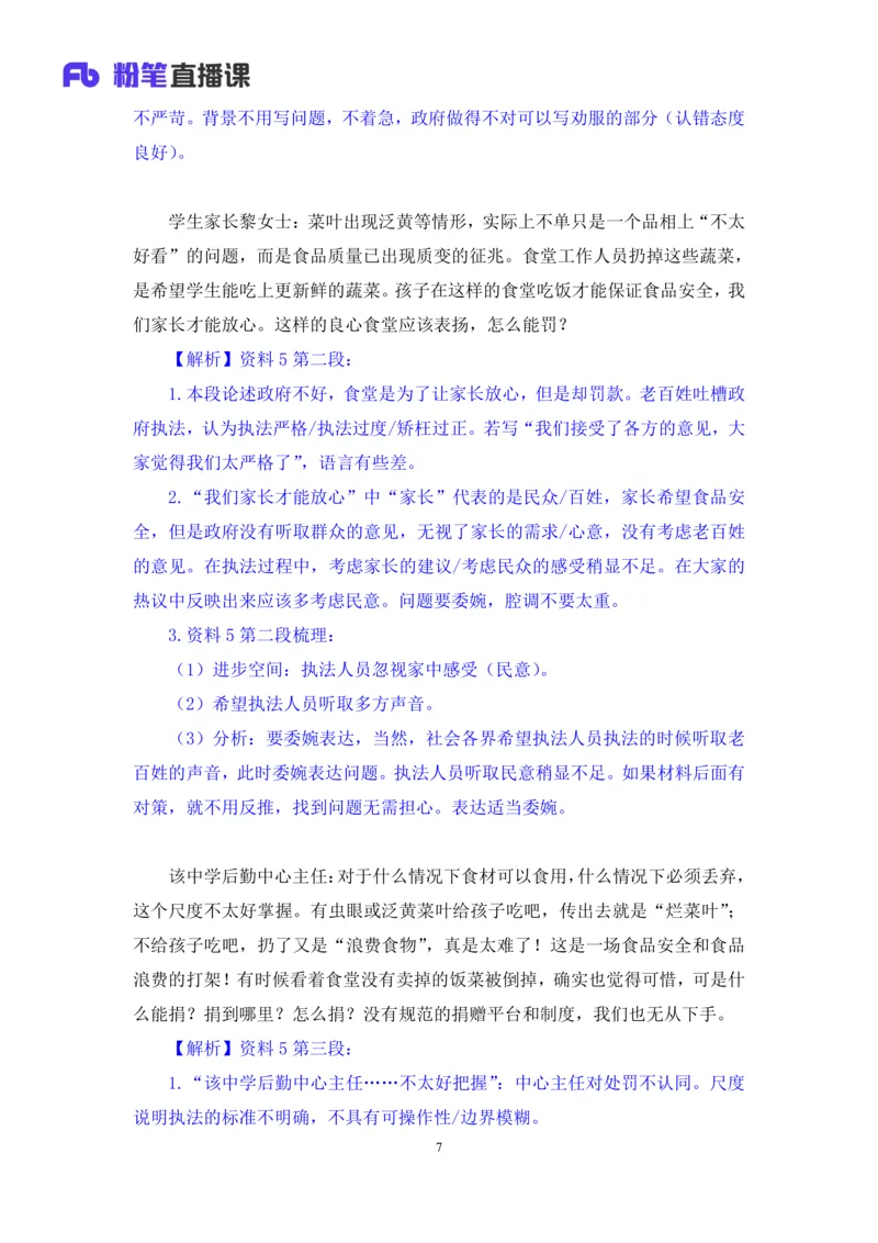 申论助教笔记11_2026考公资料_（10）粉笔_2026年国考980系统班FB_3.精讲讲练（55节）_6.申论-王韵博、李梦圆_助教笔记