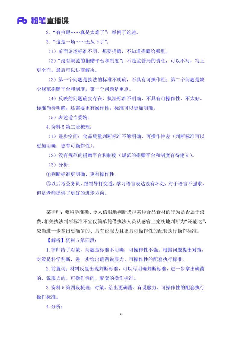 申论助教笔记11_2026考公资料_（10）粉笔_2026年国考980系统班FB_3.精讲讲练（55节）_6.申论-王韵博、李梦圆_助教笔记