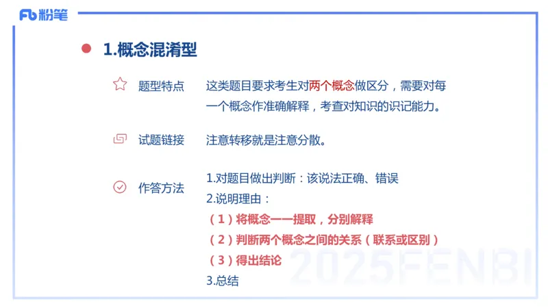 9.10晚-25下教育知识与能力-考前重点2-陈沫_4-教培资料-26年最新资料-同步更新_初中高中教资_2025下中学教资笔试_中学冲刺急救包_F家25下教资笔试考前重点_1.中学_中学科二考前重点_讲义