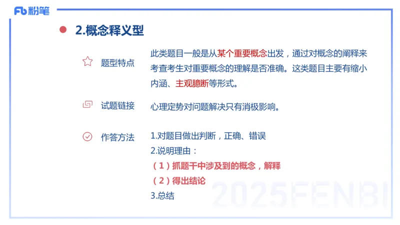 9.10晚-25下教育知识与能力-考前重点2-陈沫_4-教培资料-26年最新资料-同步更新_初中高中教资_2025下中学教资笔试_中学冲刺急救包_F家25下教资笔试考前重点_1.中学_中学科二考前重点_讲义