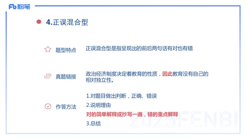 9.10晚-25下教育知识与能力-考前重点2-陈沫_4-教培资料-26年最新资料-同步更新_初中高中教资_2025下中学教资笔试_中学冲刺急救包_F家25下教资笔试考前重点_1.中学_中学科二考前重点_讲义