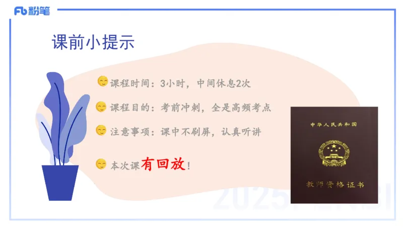 9.10晚-25下教育知识与能力-考前重点2-陈沫_4-教培资料-26年最新资料-同步更新_初中高中教资_2025下中学教资笔试_中学冲刺急救包_F家25下教资笔试考前重点_1.中学_中学科二考前重点_讲义