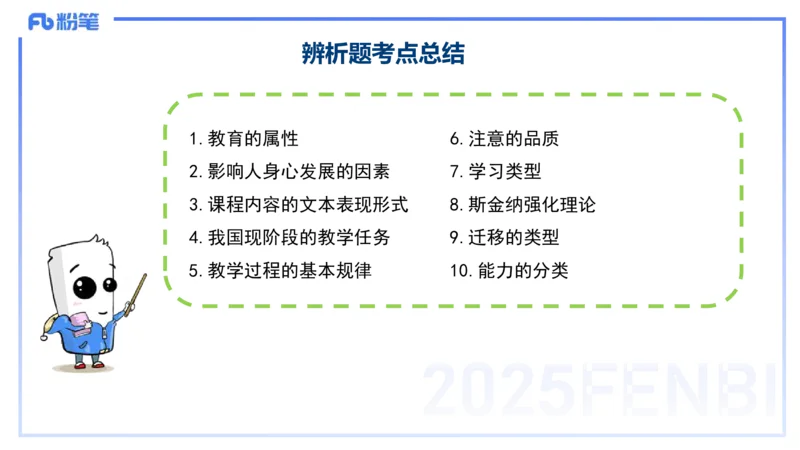 9.10晚-25下教育知识与能力-考前重点2-陈沫_4-教培资料-26年最新资料-同步更新_初中高中教资_2025下中学教资笔试_中学冲刺急救包_F家25下教资笔试考前重点_1.中学_中学科二考前重点_讲义