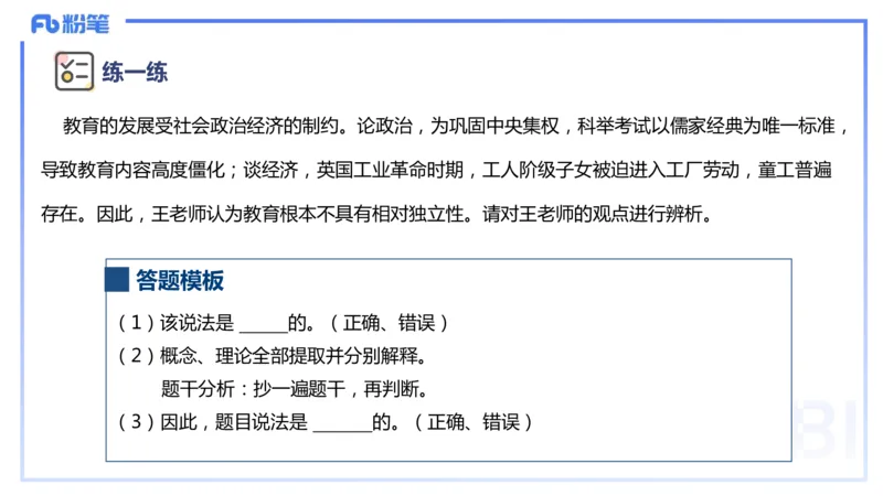 9.10晚-25下教育知识与能力-考前重点2-陈沫_4-教培资料-26年最新资料-同步更新_初中高中教资_2025下中学教资笔试_中学冲刺急救包_F家25下教资笔试考前重点_1.中学_中学科二考前重点_讲义