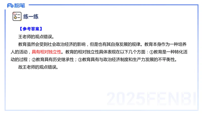 9.10晚-25下教育知识与能力-考前重点2-陈沫_4-教培资料-26年最新资料-同步更新_初中高中教资_2025下中学教资笔试_中学冲刺急救包_F家25下教资笔试考前重点_1.中学_中学科二考前重点_讲义