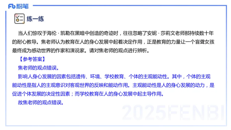 9.10晚-25下教育知识与能力-考前重点2-陈沫_4-教培资料-26年最新资料-同步更新_初中高中教资_2025下中学教资笔试_中学冲刺急救包_F家25下教资笔试考前重点_1.中学_中学科二考前重点_讲义